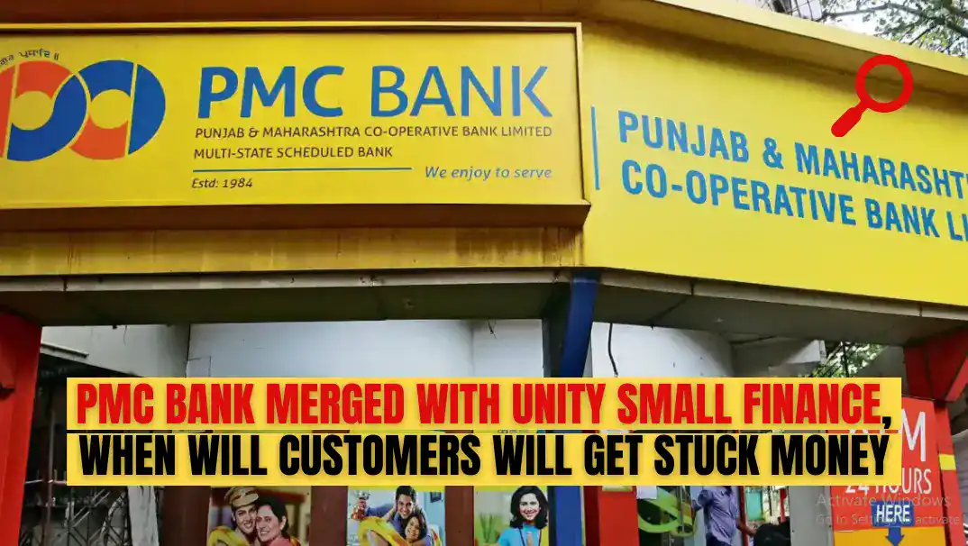 PMC Bank Merger: PMC Bank merged with Unity Small Finance, When will customers will get stuck money 